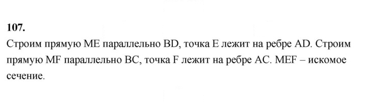Скан решения номера 107