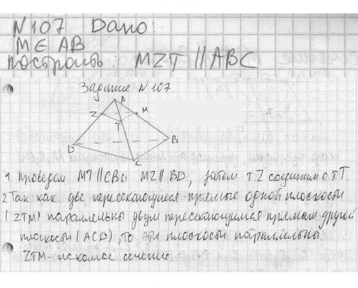 Скан решения номера 107