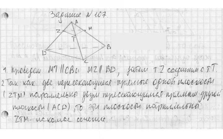 Скан решения номера 107