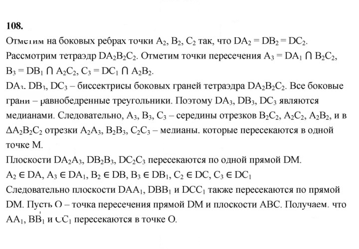 Скан решения номера 108