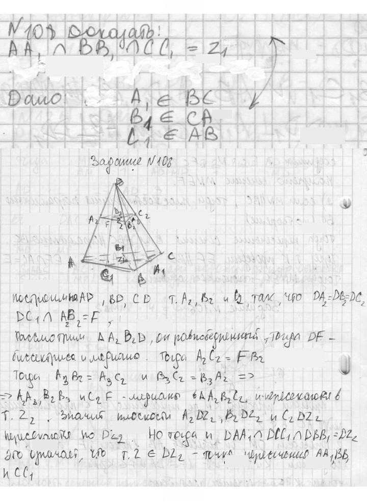 Скан решения номера 108