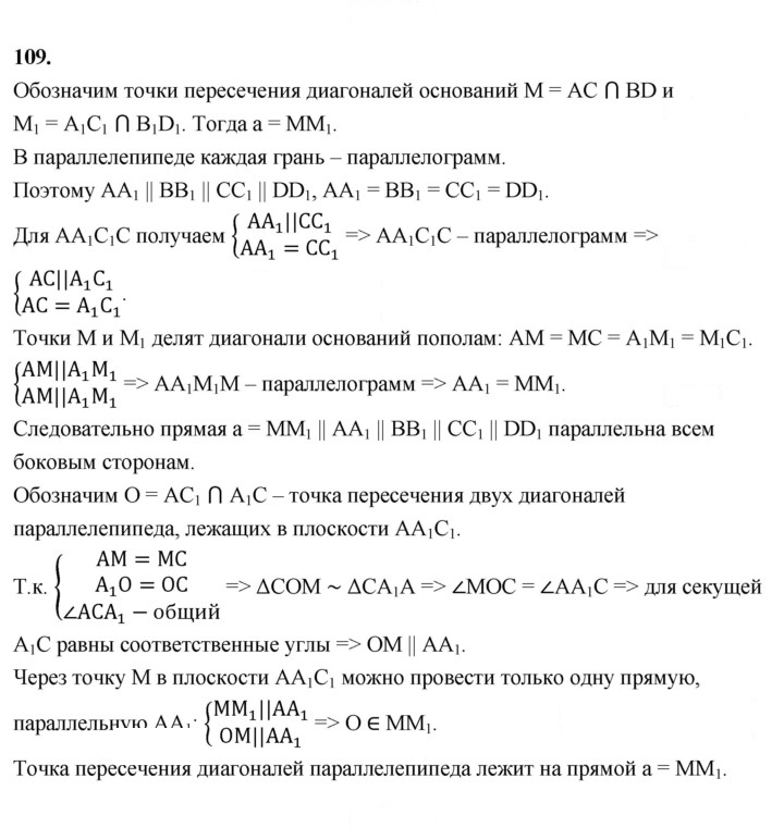 Скан решения номера 109