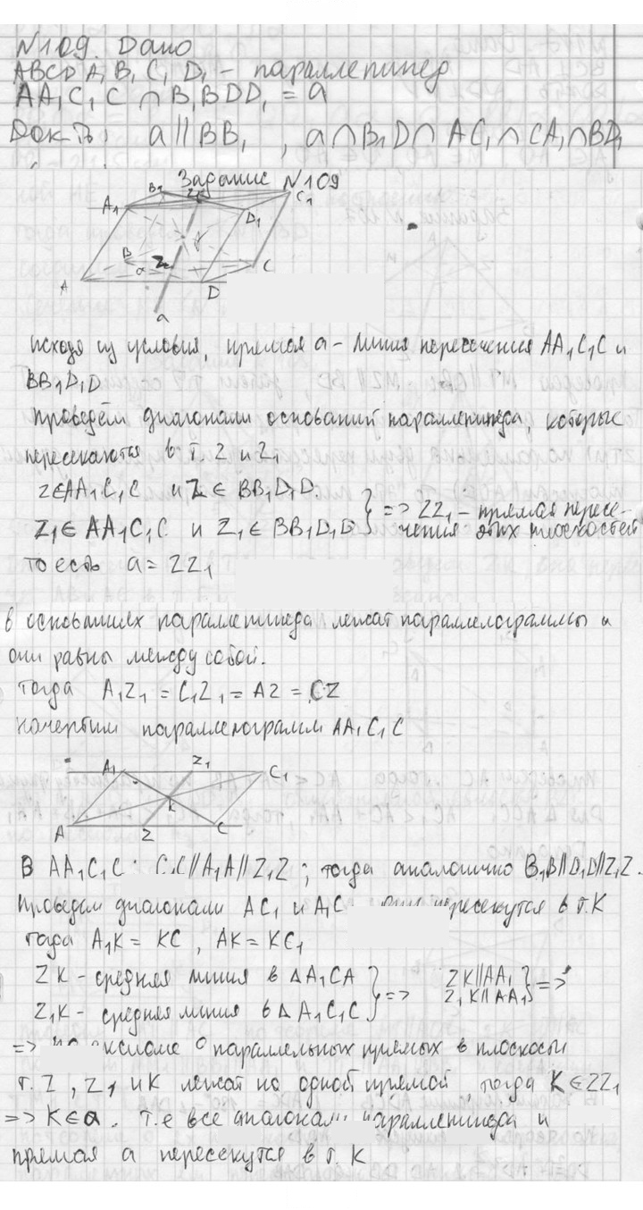 Скан решения номера 109
