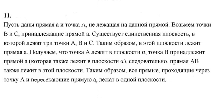 Скан решения номера 11