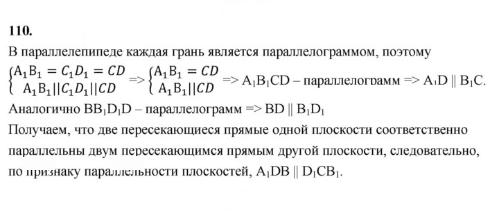 Скан решения номера 110