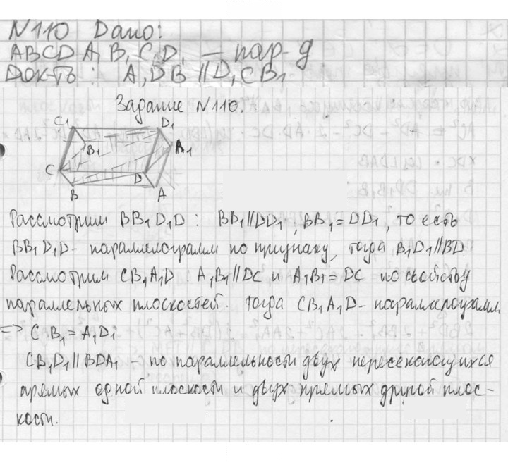 Скан решения номера 110