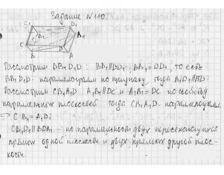 Скан решения номера 110