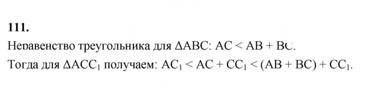 Скан решения номера 111