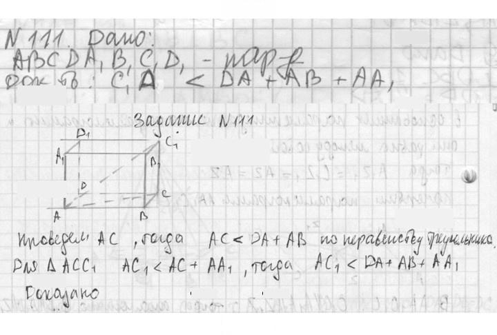 Скан решения номера 111