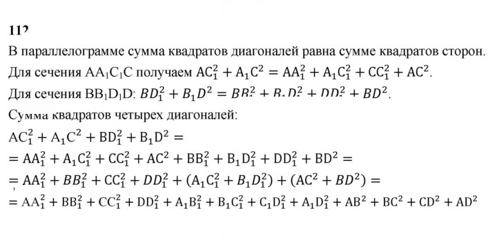 Скан решения номера 112