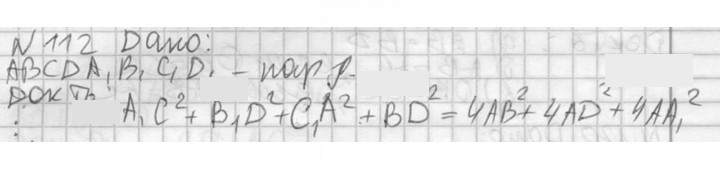 Скан решения номера 112