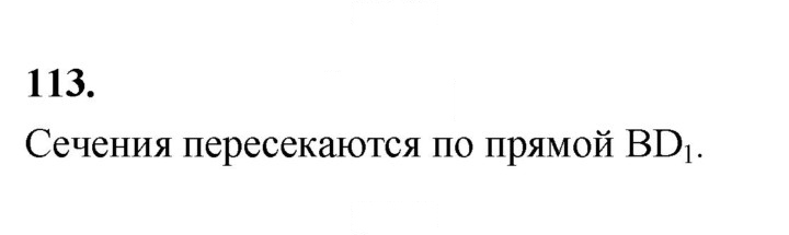Скан решения номера 113