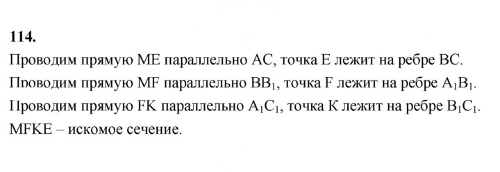 Скан решения номера 114