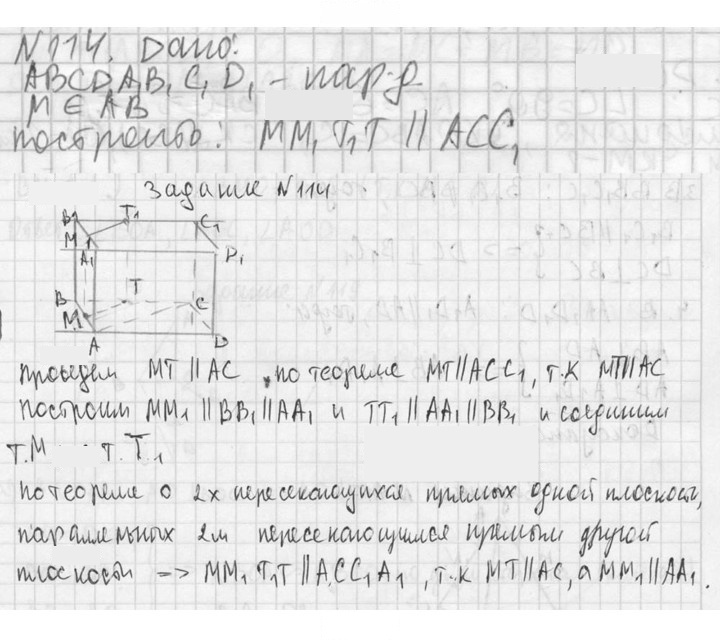 Скан решения номера 114