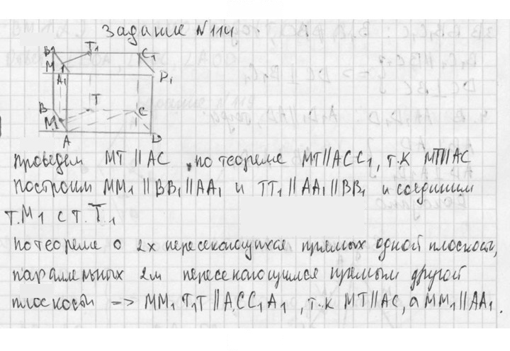 Скан решения номера 114