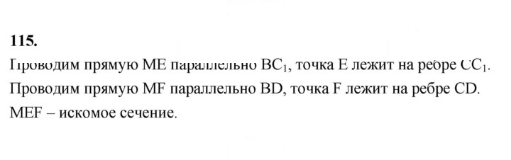 Скан решения номера 115