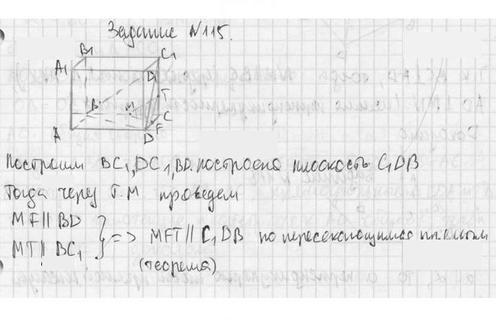 Скан решения номера 115