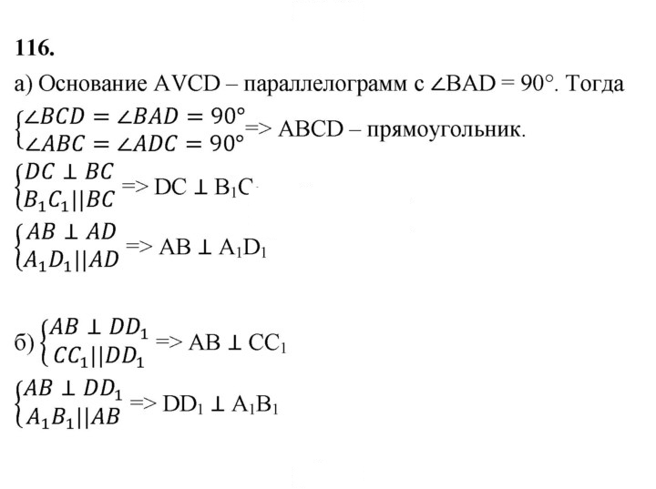 Скан решения номера 116