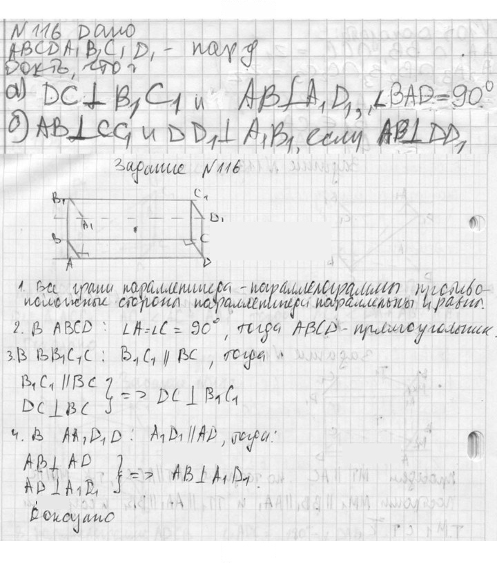 Скан решения номера 116