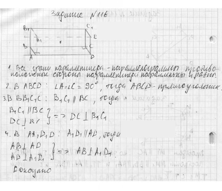 Скан решения номера 116