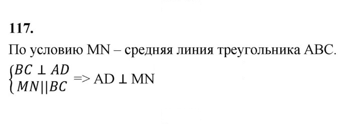 Скан решения номера 117