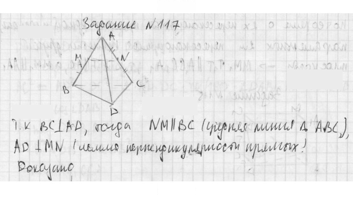 Скан решения номера 117