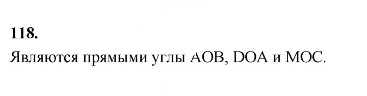 Скан решения номера 118