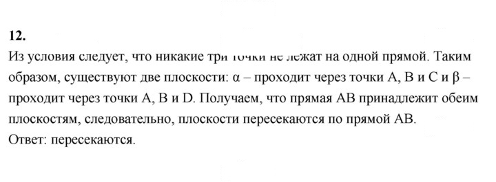 Скан решения номера 12