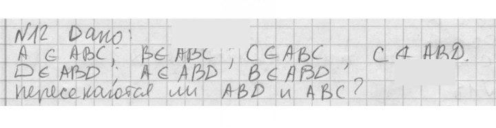 Скан решения номера 12