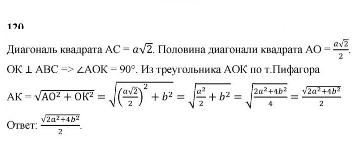 Скан решения номера 120