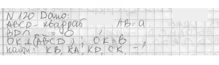 Скан решения номера 120