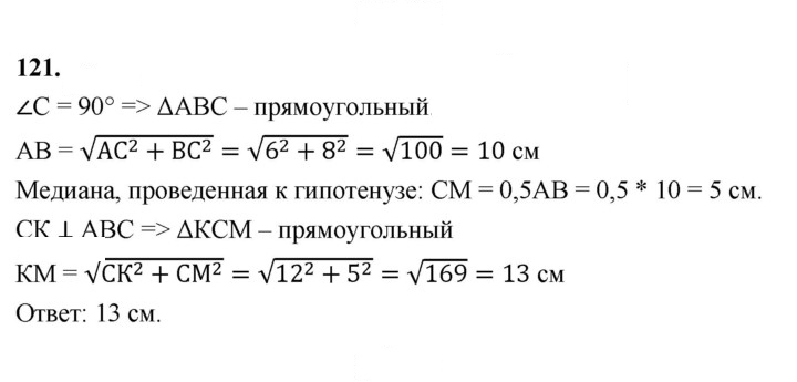 Скан решения номера 121