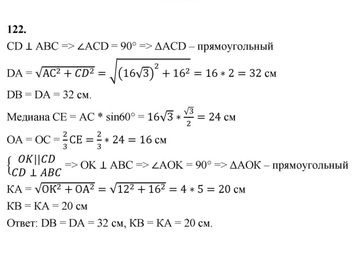 Скан решения номера 122