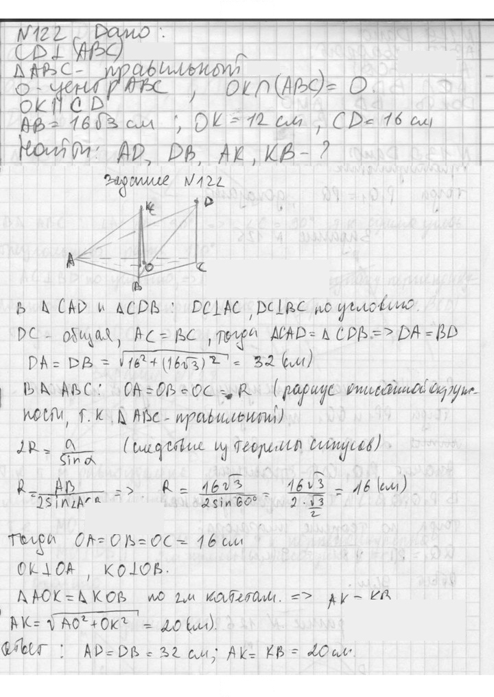 Скан решения номера 122
