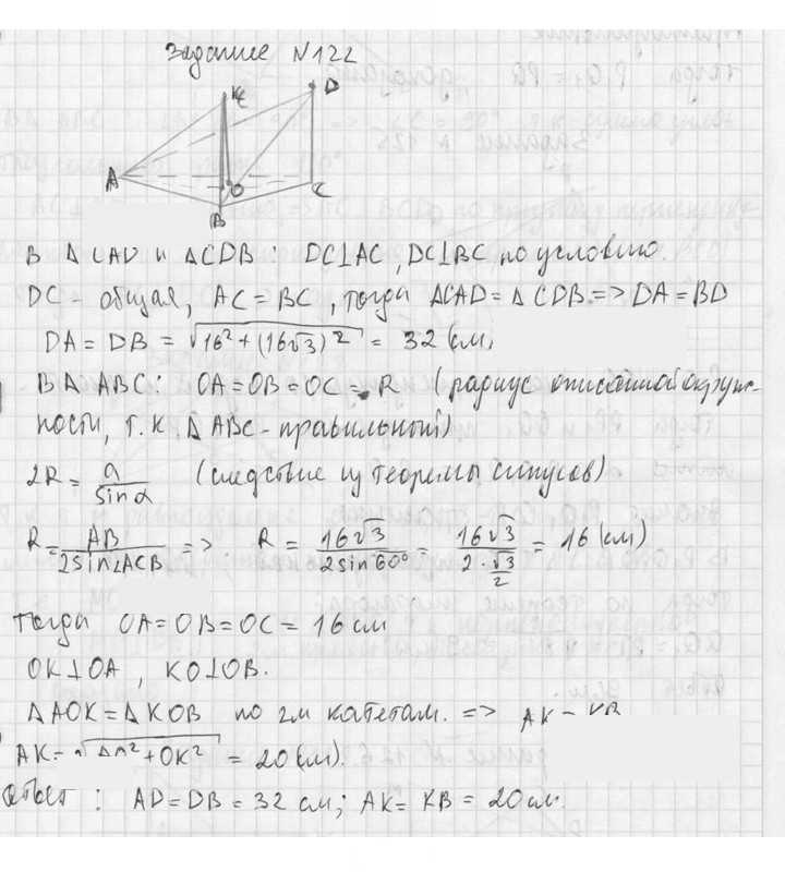 Скан решения номера 122
