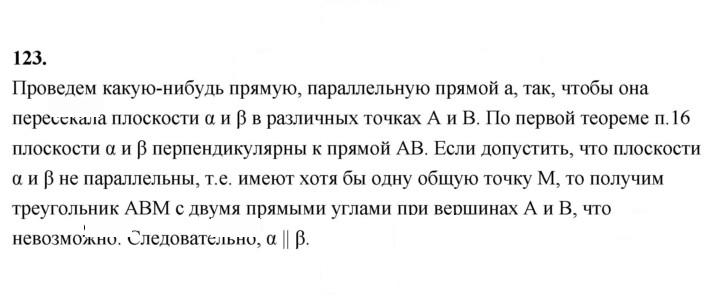 Скан решения номера 123