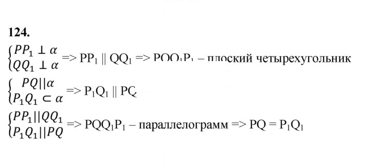 Скан решения номера 124