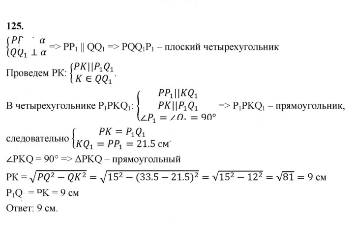 Скан решения номера 125