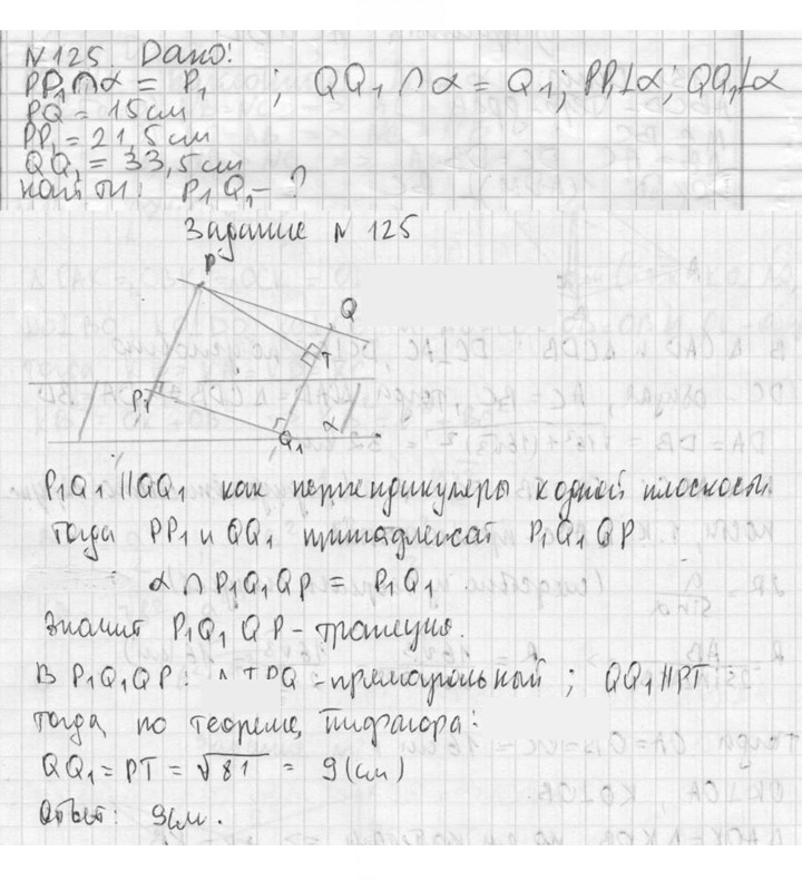 Скан решения номера 125