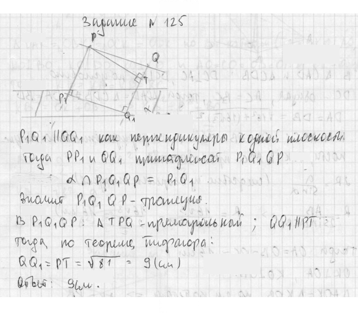 Скан решения номера 125