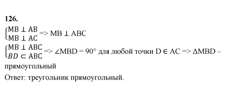 Скан решения номера 126
