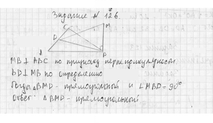 Скан решения номера 126