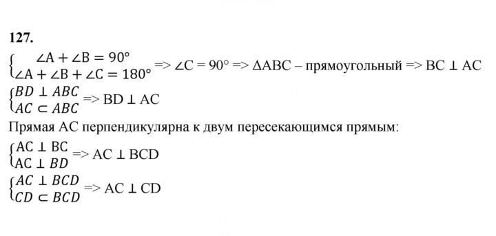 Скан решения номера 127