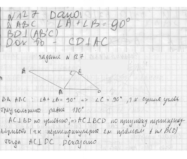 Скан решения номера 127