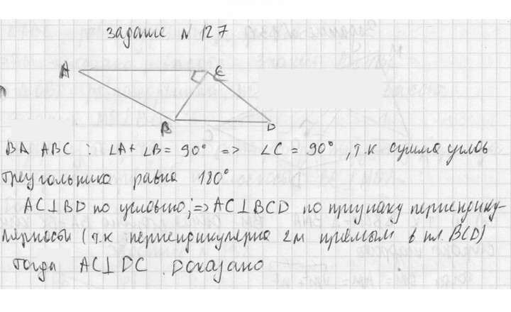 Скан решения номера 127