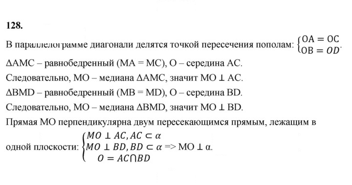 Скан решения номера 128