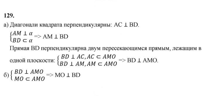 Скан решения номера 129