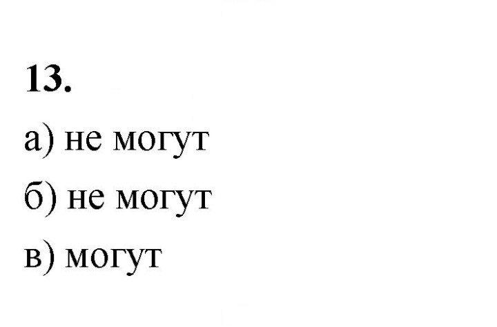 Скан решения номера 13