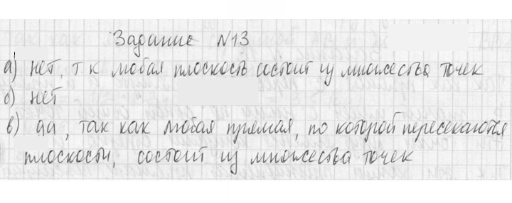 Скан решения номера 13