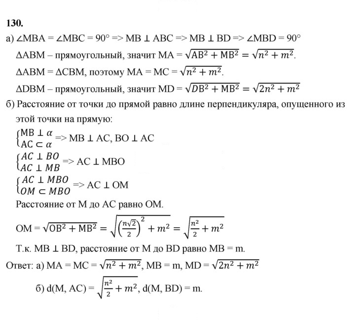 Скан решения номера 130